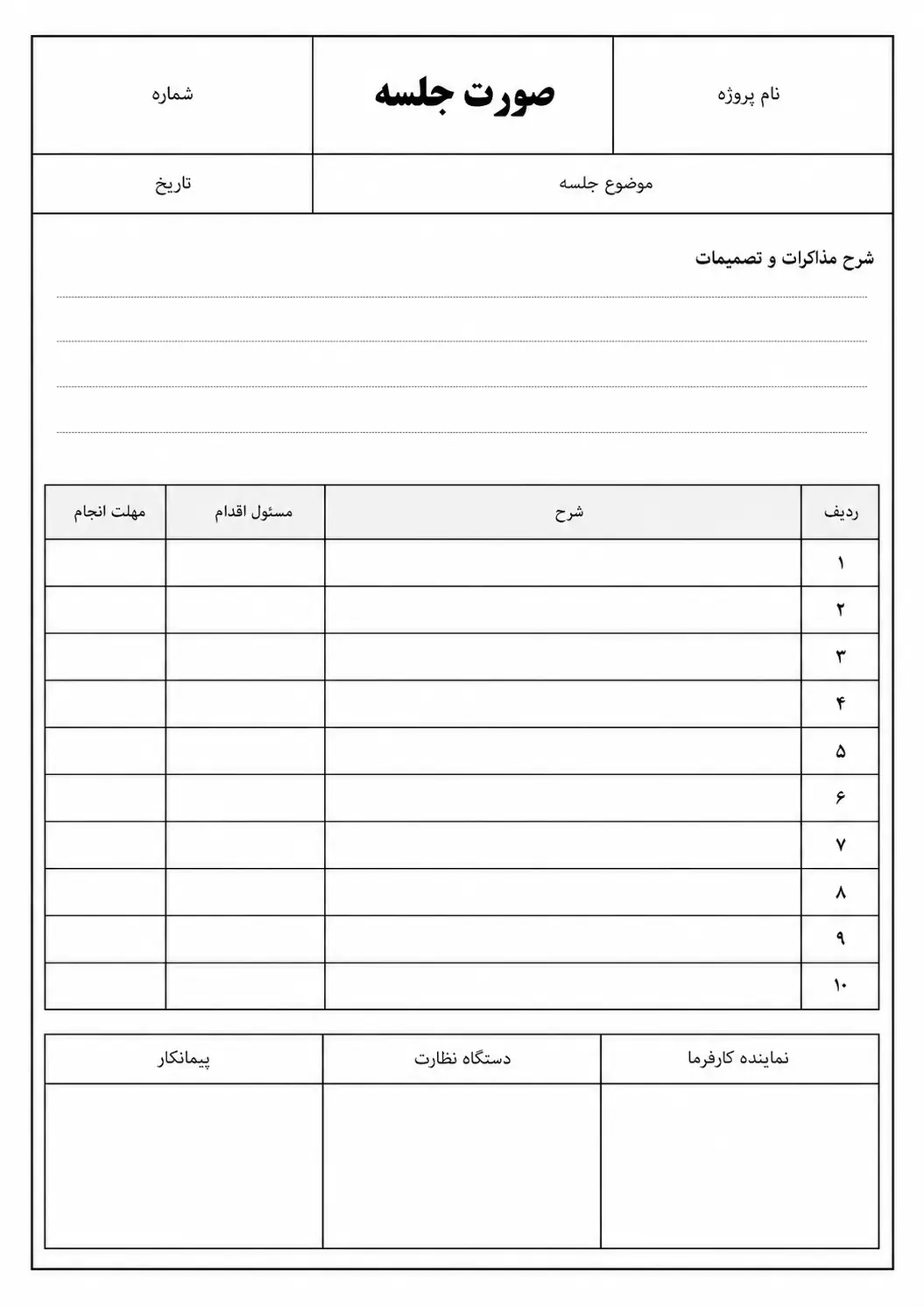 نمونه صورتجلسه کارگاهی