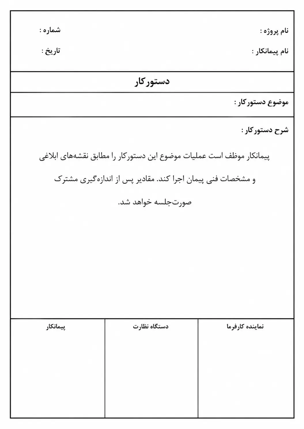 نمونه دستورکار کارگاهی